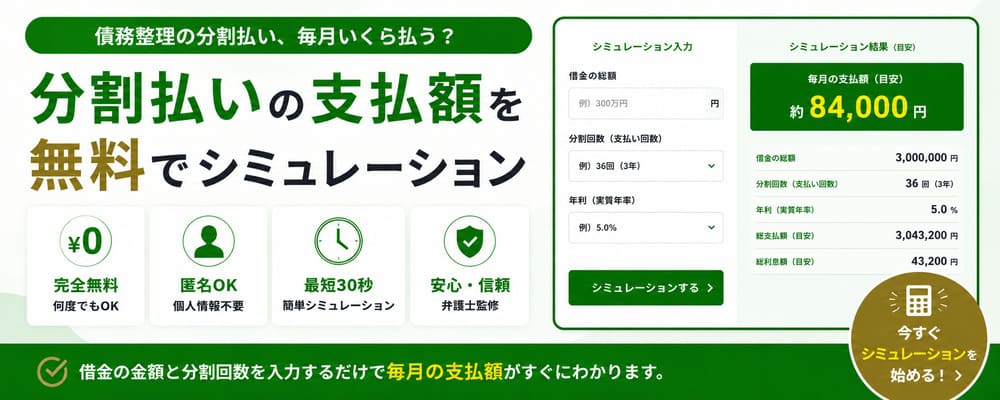 分割払い計算ツール